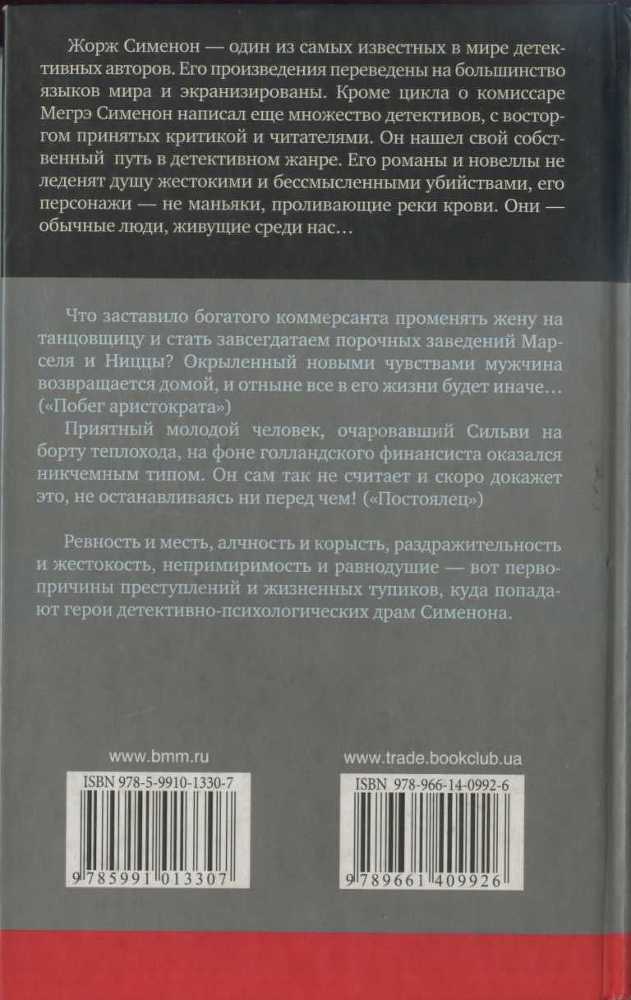 Побег аристократа. Постоялец - i_004.jpg