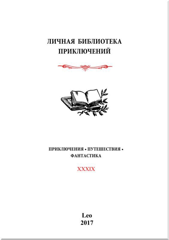 Лабиринты<br />Сборник фантастических произведений - i_001.jpg