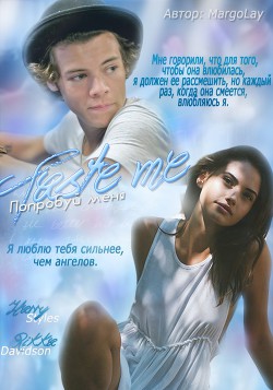 Читать онлайн книгу Попробуй меня (СИ) автор Книга Попробуй меня (СИ)