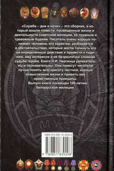 Служба - дни и ночи - pic07.jpg