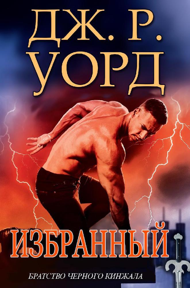 Избранный (ЛП) - _0.jpg