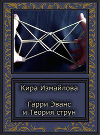 Книга История Гарри (СИ)
