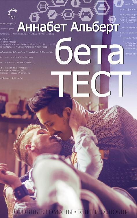 Бета-тест (ЛП) - _1.jpg