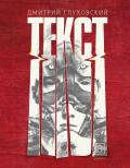 Книга Текст. Глава 1