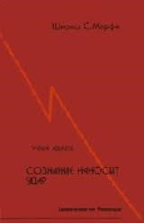 Книга Сознание наносит удар. Евангелие от Рамеша