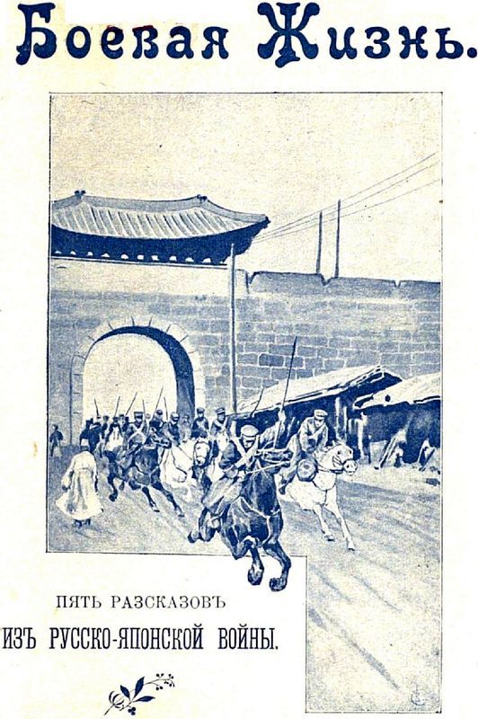 В Маньчжурских степях и дебрях<br />(сборник) - i_018.jpg