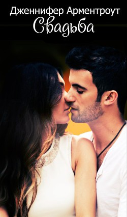 Книга Свадьба (ЛП)