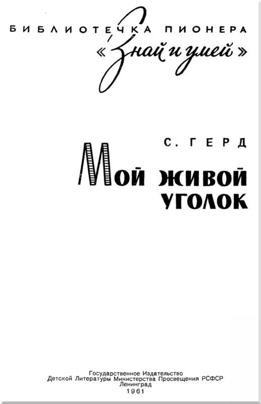 Мой живой уголок - i_001.jpg