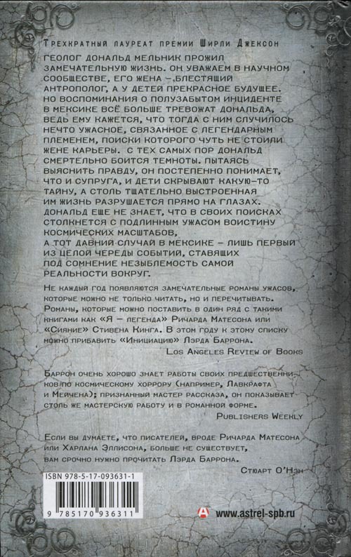 Инициация - cover_back.jpg