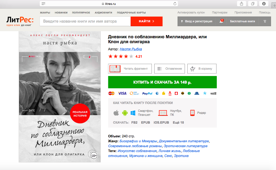 Евротрэш. Соблазнение богатых для бедных - i_003.png