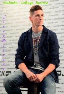 Книга Любовь, сквозь время (СИ)