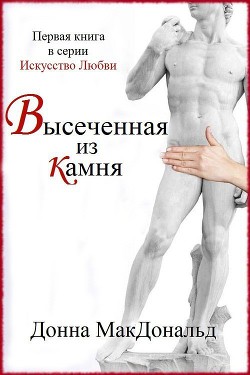 Книга Высеченная из камня (ЛП)