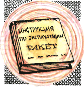 Ищите нас в космосе - _18.png