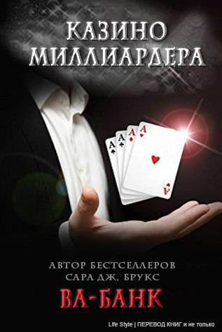 Ва-банк (ЛП) - _1.jpg