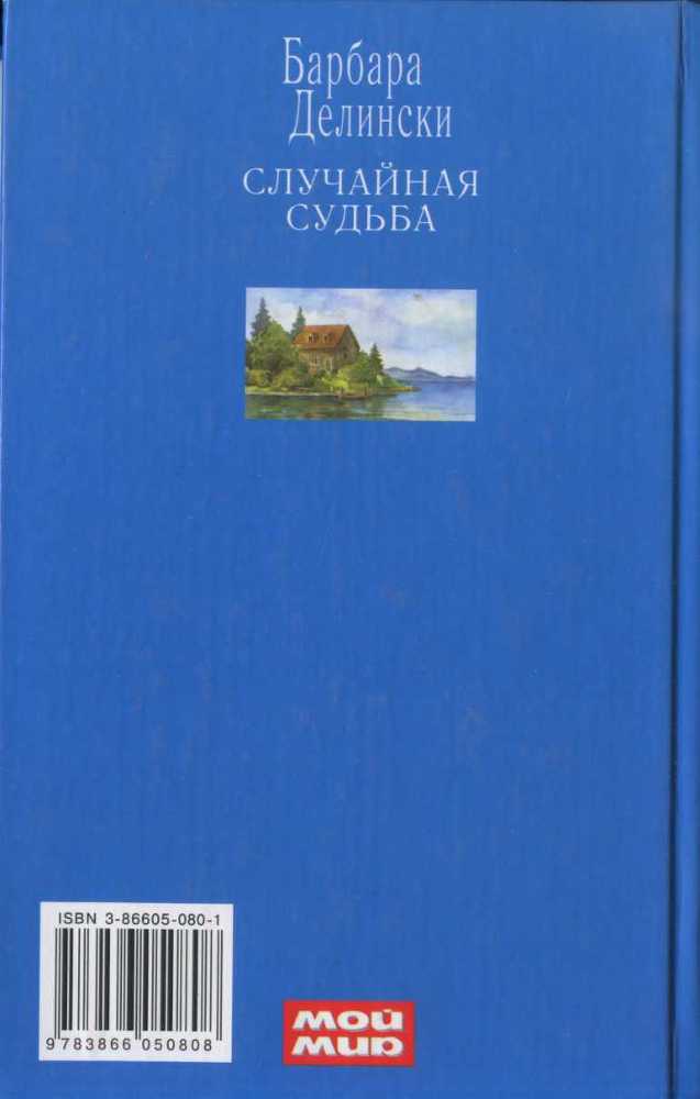 Случайная судьба - i_001.jpg