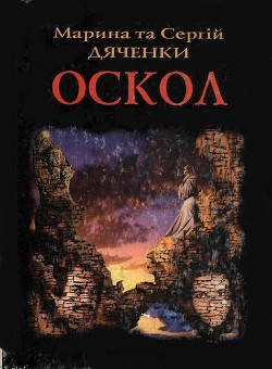 Книга Оскол