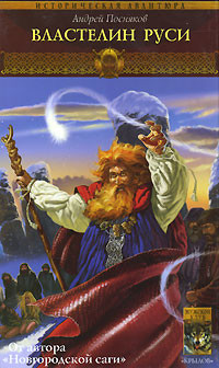 Книга Властелин Руси
