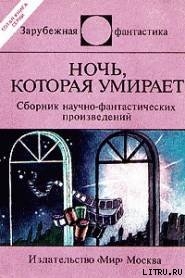 Книга Если вы такой умник, то скажите, где трупы