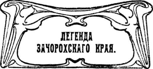 Кровь ангела<br />(Мистическо-агитационная фантастика Первой мировой войны. Том I) - i_005.jpg