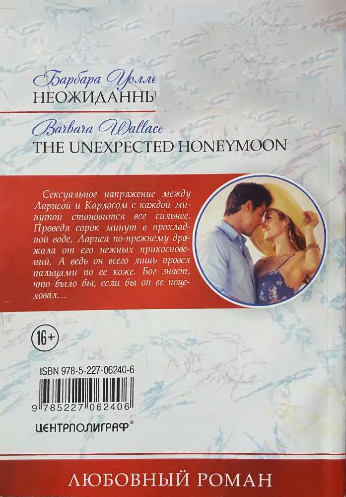Неожиданный медовый месяц - i_001.jpg