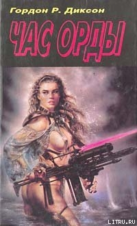 Книга Час Орды