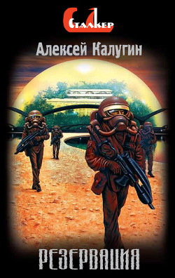 Книга Да Здравствует Резервация!