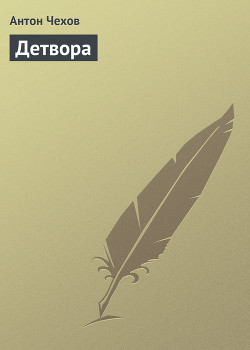Книга Детвора