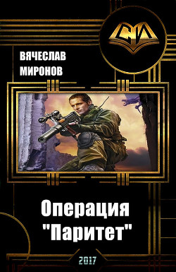 Книга Операция 
