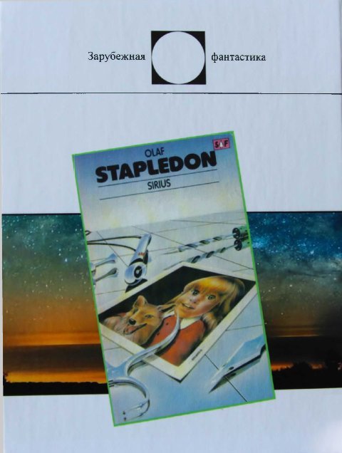 Сириус. История любви и разлада - i_017.jpg