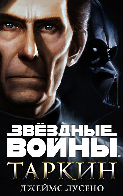 Книга Таркин