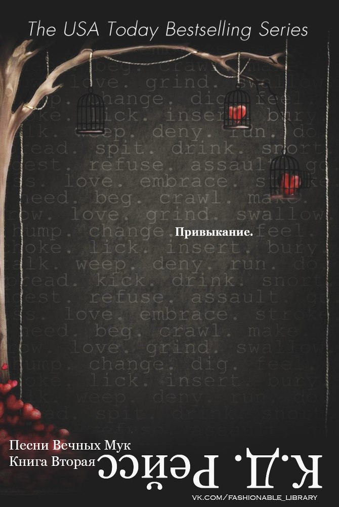 Привыкание (ЛП) - _1.jpg