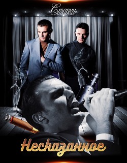 Читать онлайн книгу Несказанное (СИ) автор Книга Несказанное (СИ)