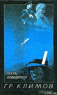 Книга Песнь победителя