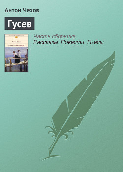 Книга Гусев