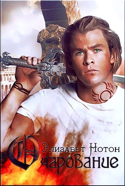 Книга Очарование ЛП)