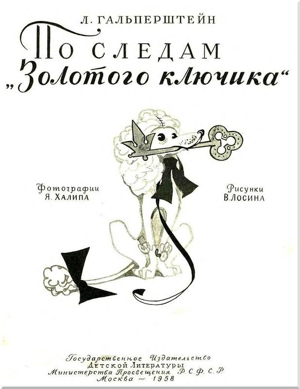 По следам «Золотого ключика» - i_001.jpg