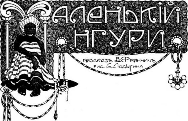 Безумный лама<br />(Рассказы) - i_015.jpg