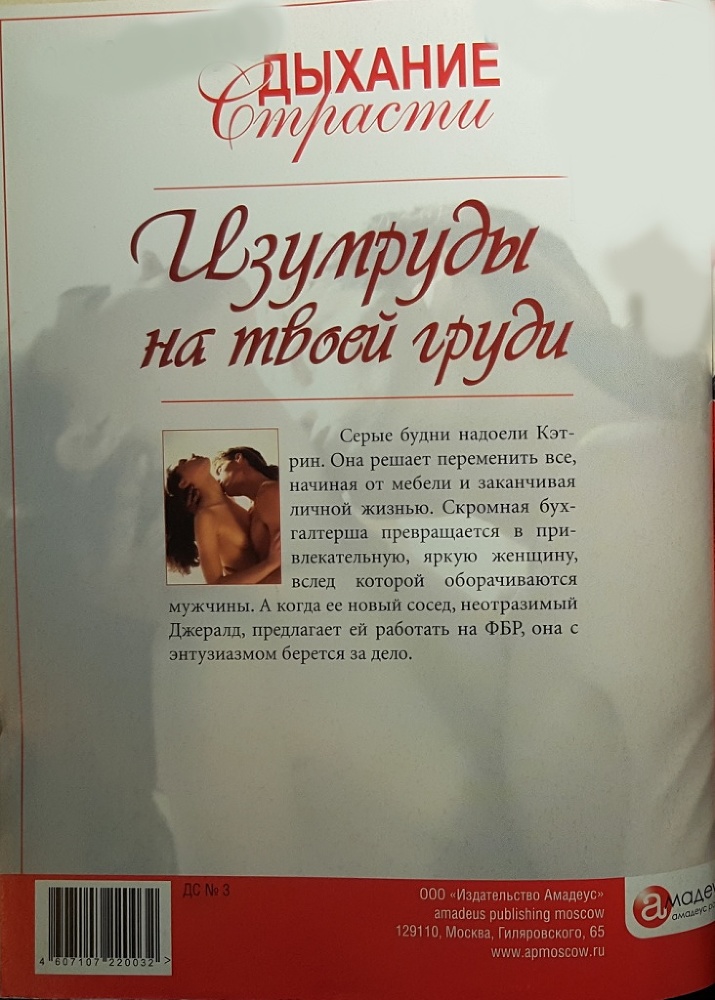 Изумруды на твоей груди - i_001.jpg