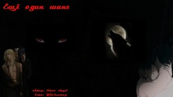 Книга Еще один шанс (СИ)