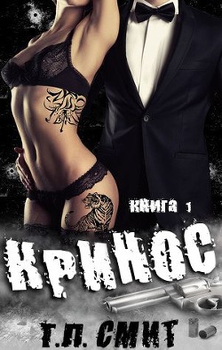 Книга Кринос (ЛП)