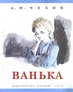 Книга Ванька