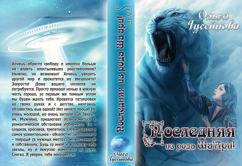 Последняя из рода Ша'Ари! (СИ) - _0.jpg