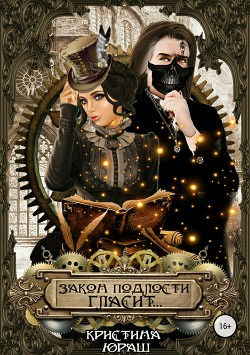 Книга Закон подлости гласит... (СИ)