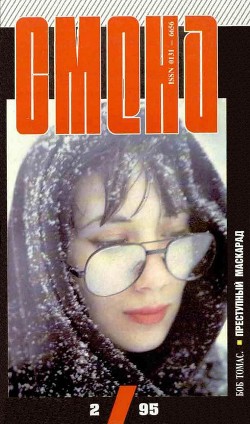 Книга Преступный маскарад