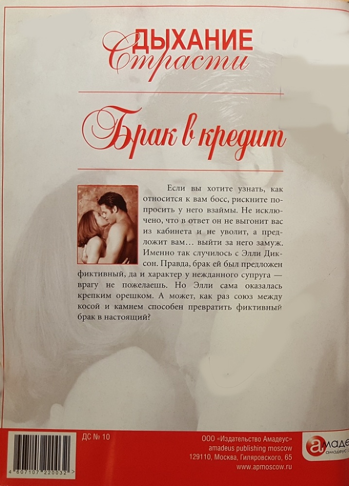 Брак в кредит - i_001.jpg