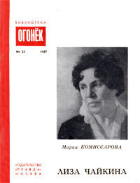 Книга Лиза Чайкина