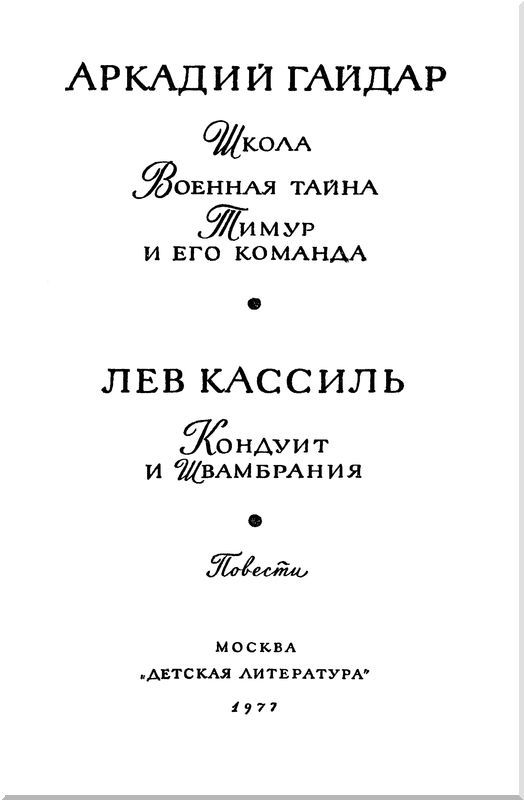 Библиотека мировой литературы для детей, том 23 - i_002.jpg