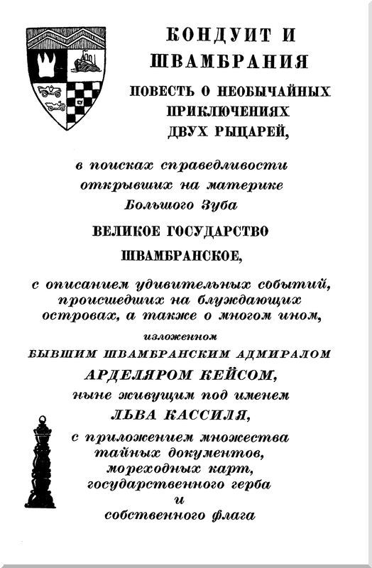 Библиотека мировой литературы для детей, том 23 - i_025.jpg