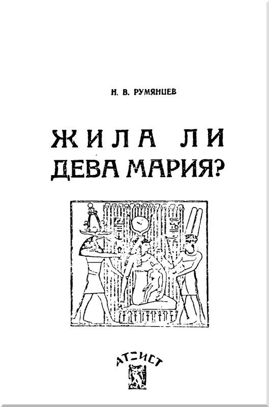 Жила ли Дева Мария? - i_001.jpg