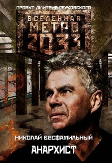 Книга Анархист (СИ)